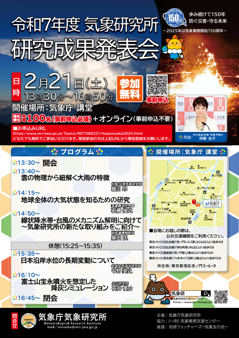 気象研究所研究成果発表会ポスターに関するページ