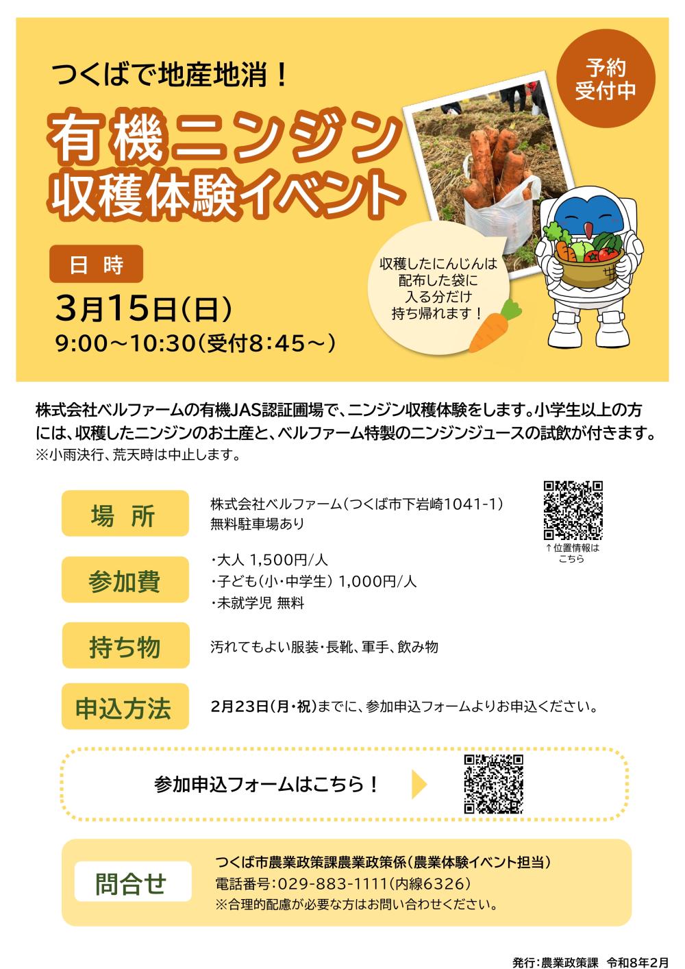 有機ニンジン収穫体験イベントに関するページ