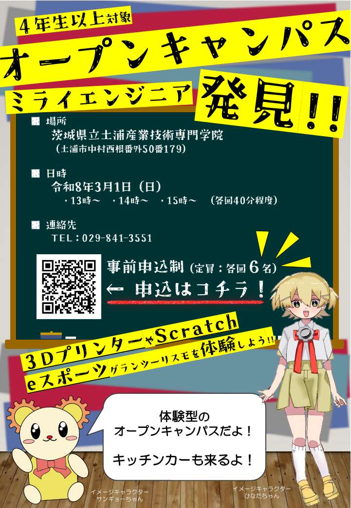 1年生～6年生向けWebチラシ | つくば市教育局公式ホームページ