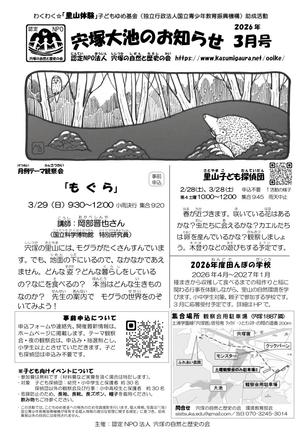 宍塚大池のお知らせ３月号に関するページ