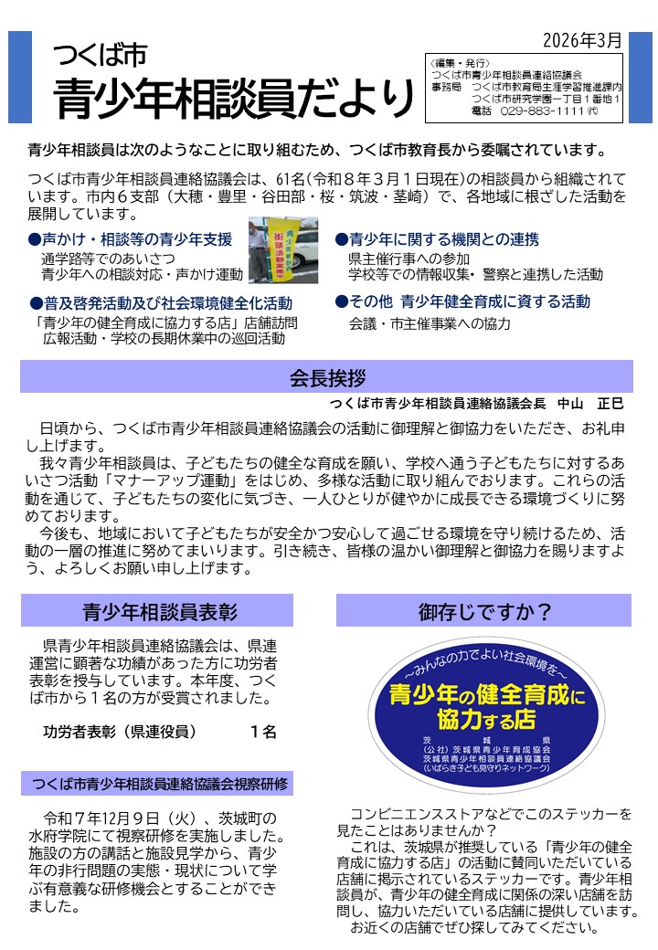 青少年相談員だより（2026年３月）に関するページ