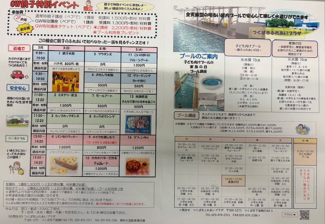 GW親子特別イベントに関するページ