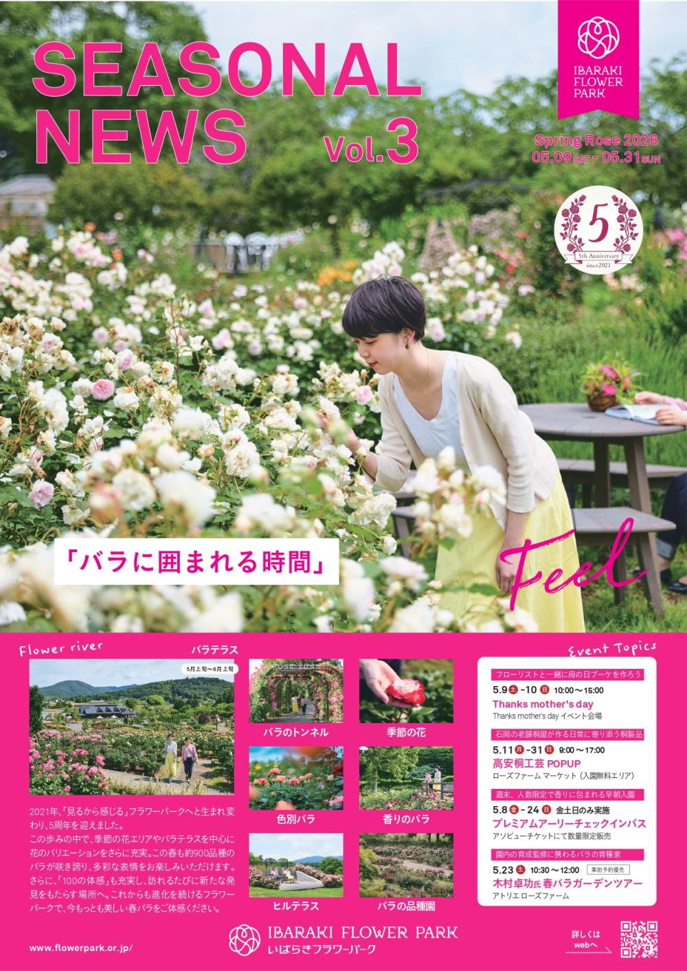 シーズナルニュース（春バラ） バラに囲まれる時間に関するページ