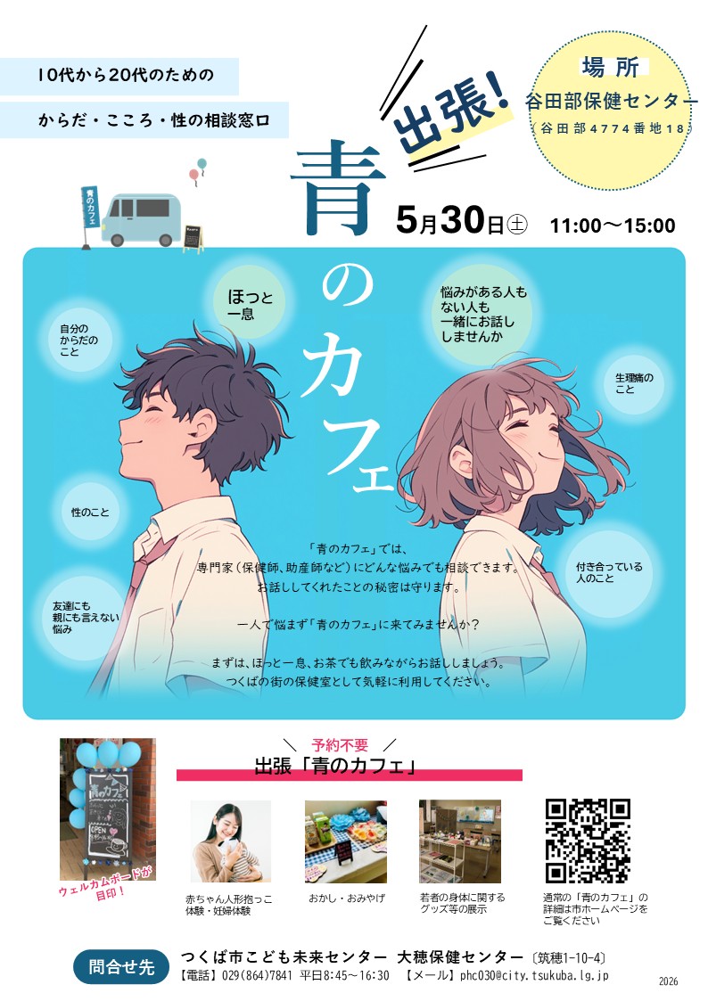 出張青のカフェ　チラシに関するページ