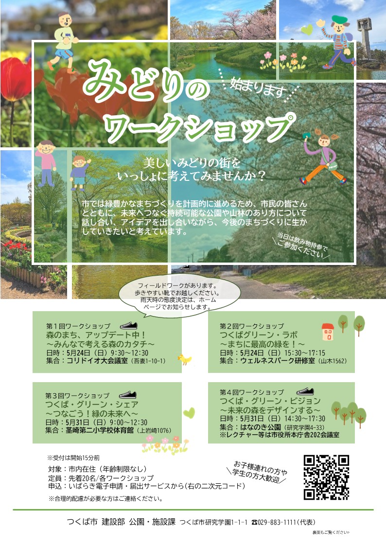 『みどり』のワークショップを開催します!に関するページ
