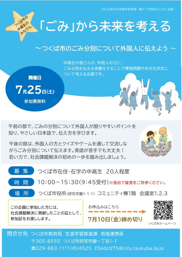 2026青少年体験学習事業 輝け!中高生わくわく企画に関するページ