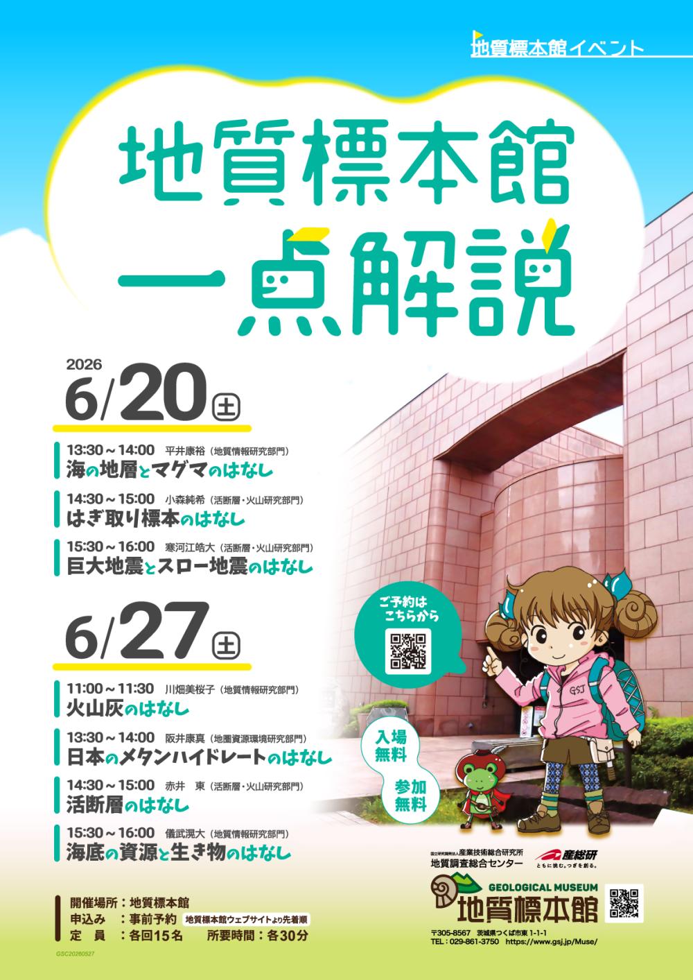 地質標本館 イベント 「地質標本館 一点解説」に関するページ