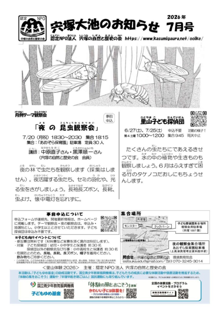 宍塚大池のお知らせ７月号に関するページ