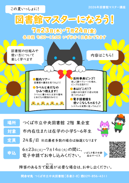 図書館マスター 講座 ポスターに関するページ