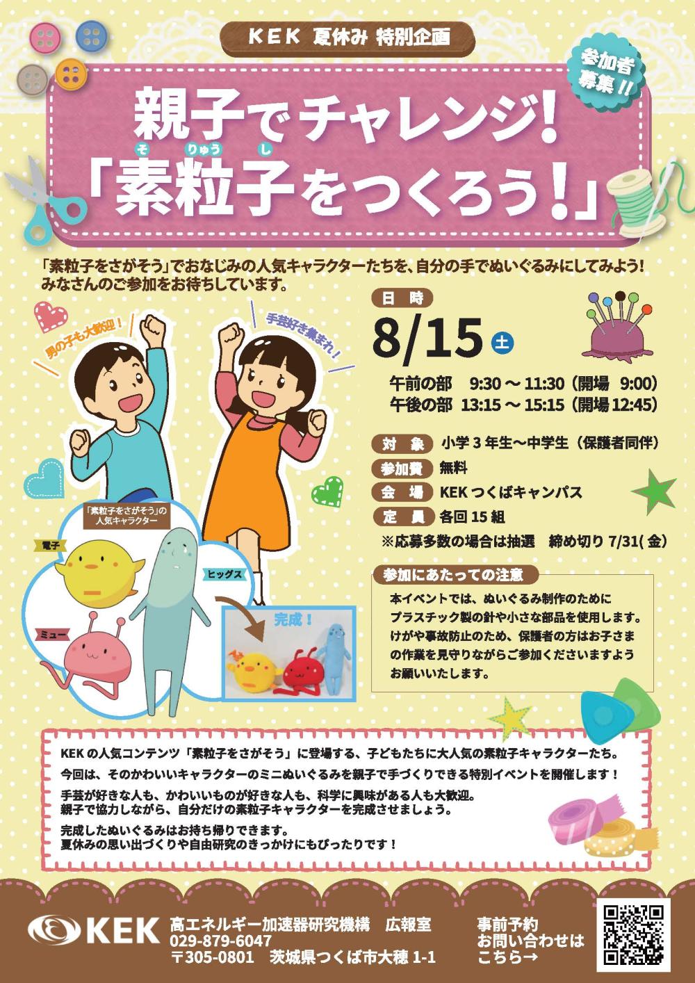 1年生～6年生向けWebチラシ | つくば市教育局公式ホームページ