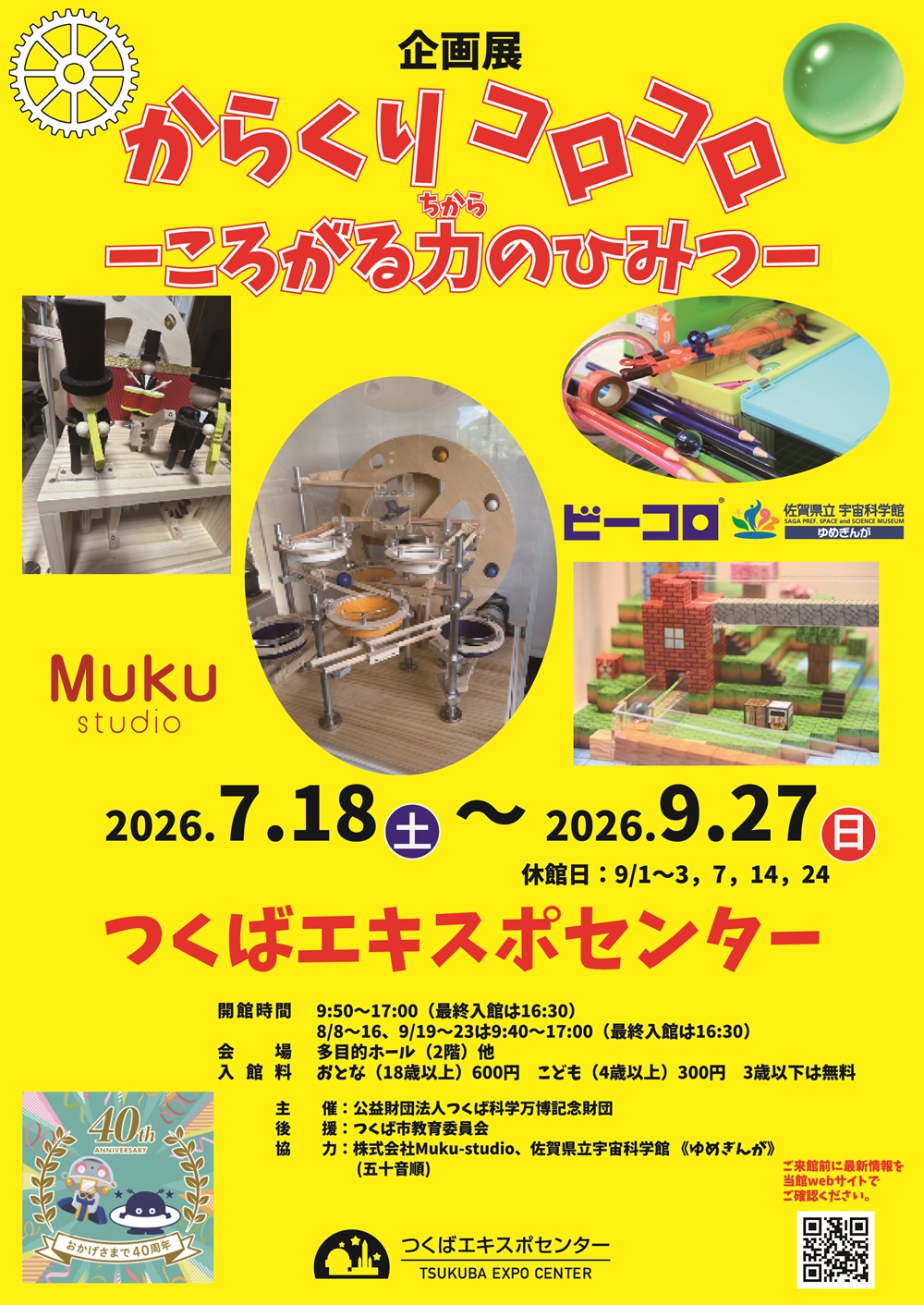 1年生～6年生向けWebチラシ | つくば市教育局公式ホームページ