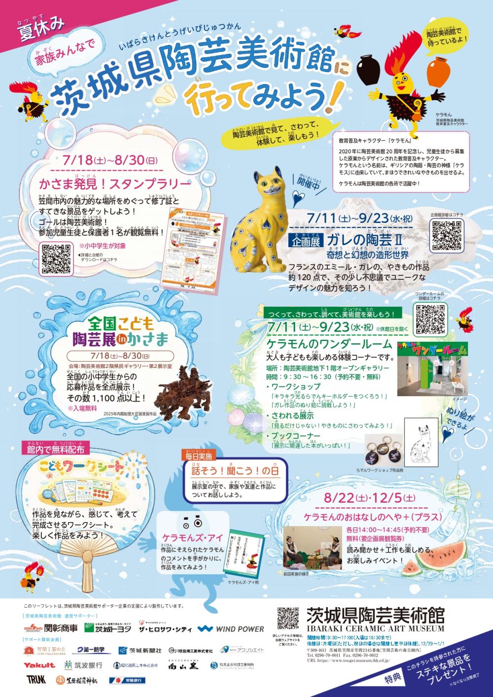児童生徒向け利用促進広報資料に関するページ