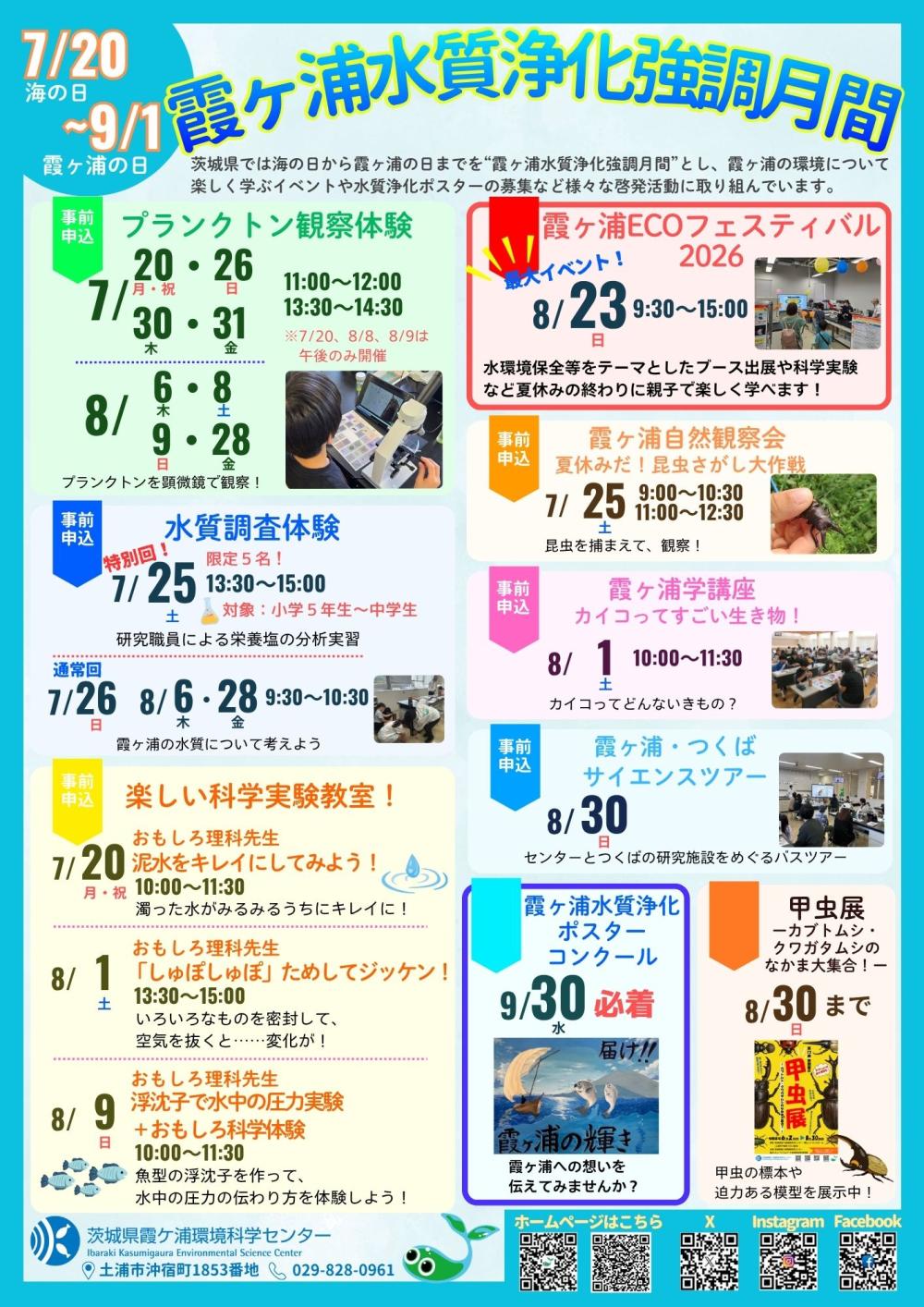 霞ヶ浦水質浄化強調月間イベントに関するページ