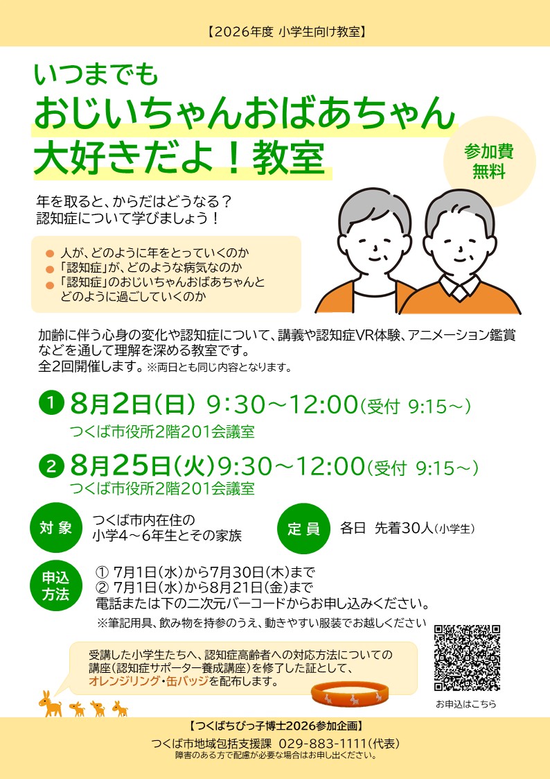 いつまでもおじいちゃんおばあちゃん大好きだよ!教室に関するページ