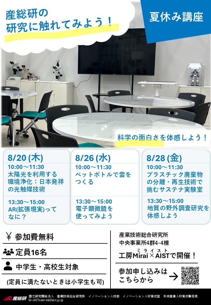 夏休み講座ポスターに関するページ