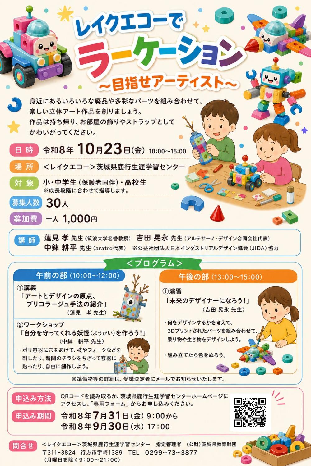 レイクエコーでラーケーション~目指せアーティスト~に関するページ