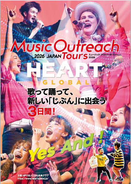 HEART Global Music Outreach in つくばに関するページ