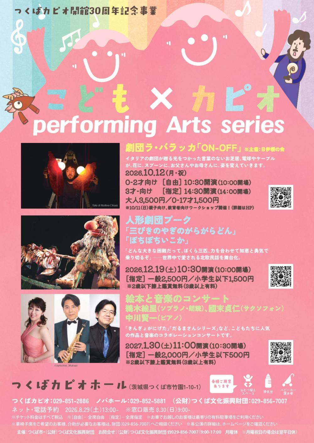 こども×カピオperforming Artsシリーズに関するページ