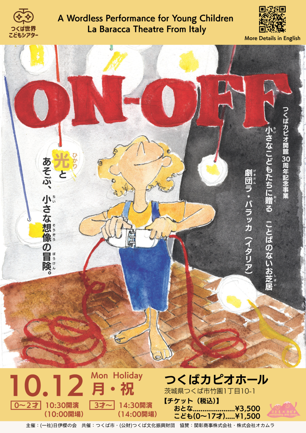 劇団ラ・バラッカ「ON-OFF」に関するページ