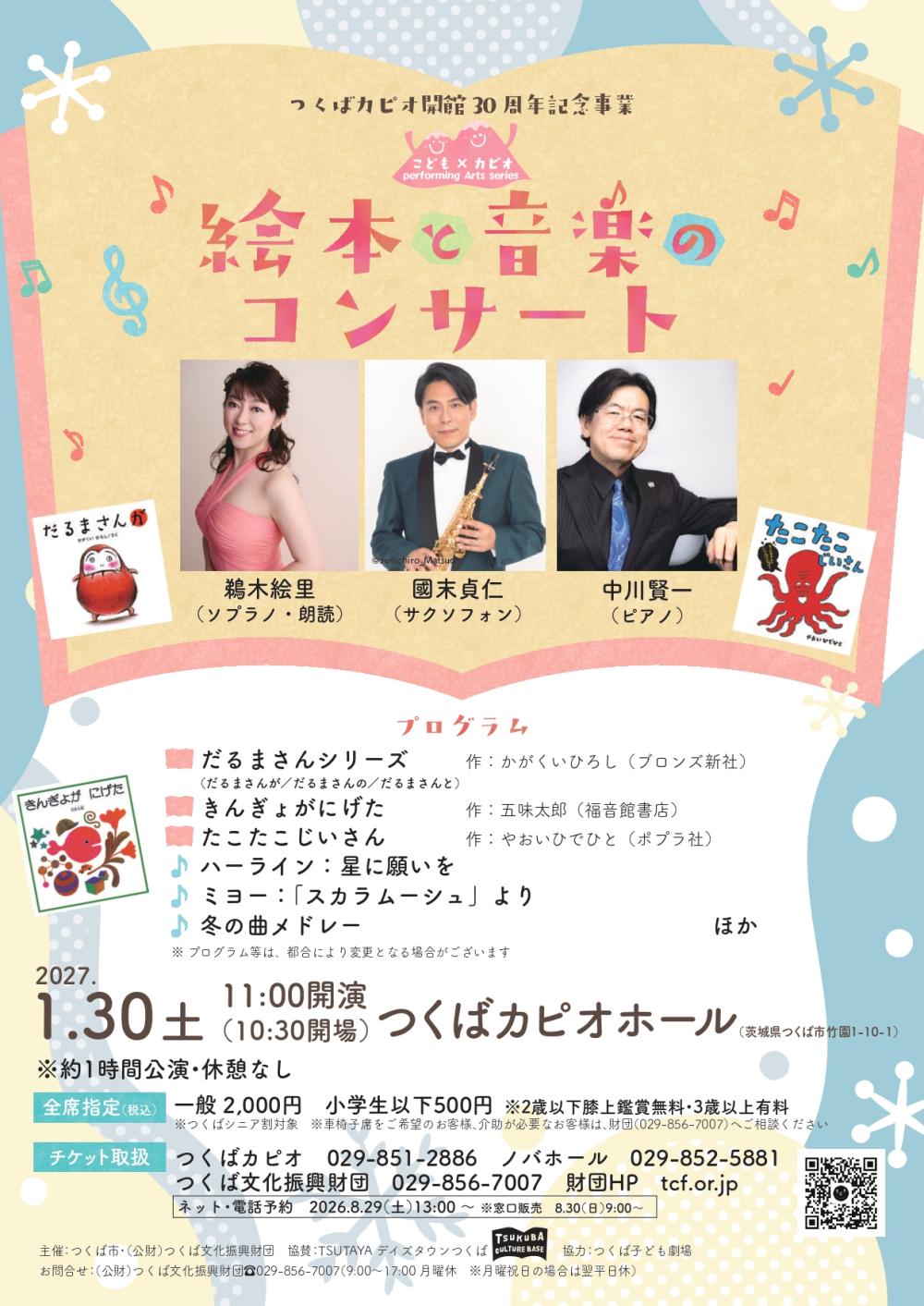 絵本と音楽のコンサートに関するページ