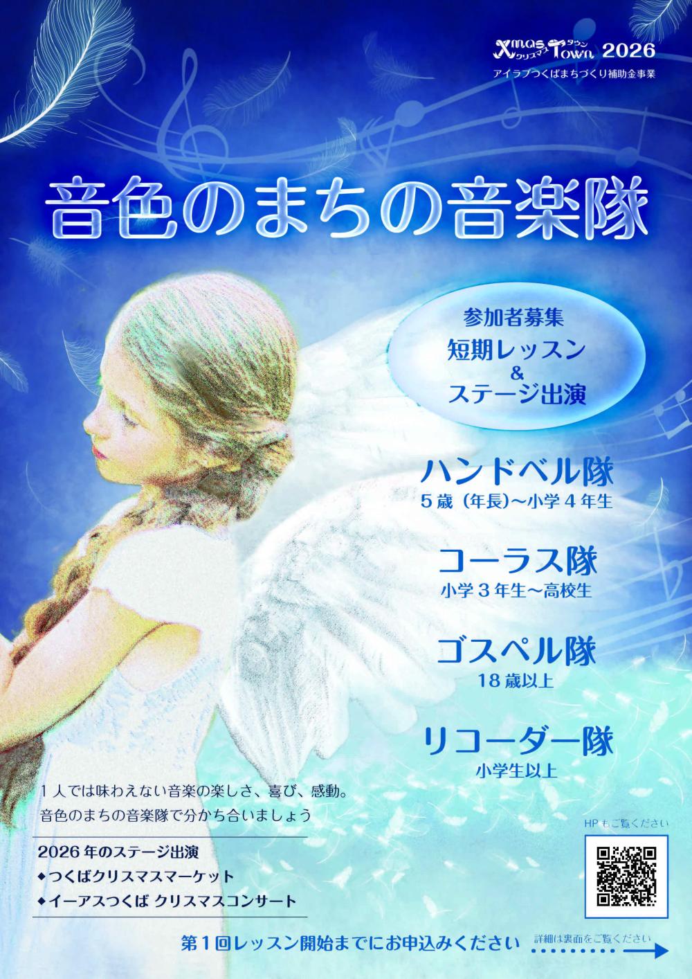 音色のまちの音楽隊 短期レッスン&ステージ出演 参加者募集(アイラブつくばまちづくり補助金事業)に関するページ
