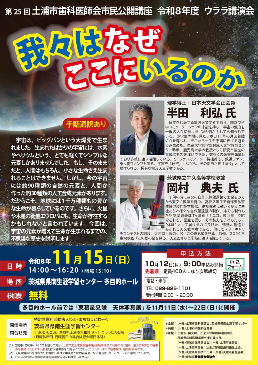 ウララ講演会(第25回土浦市歯科医師会市民公開講座)に関するページ
