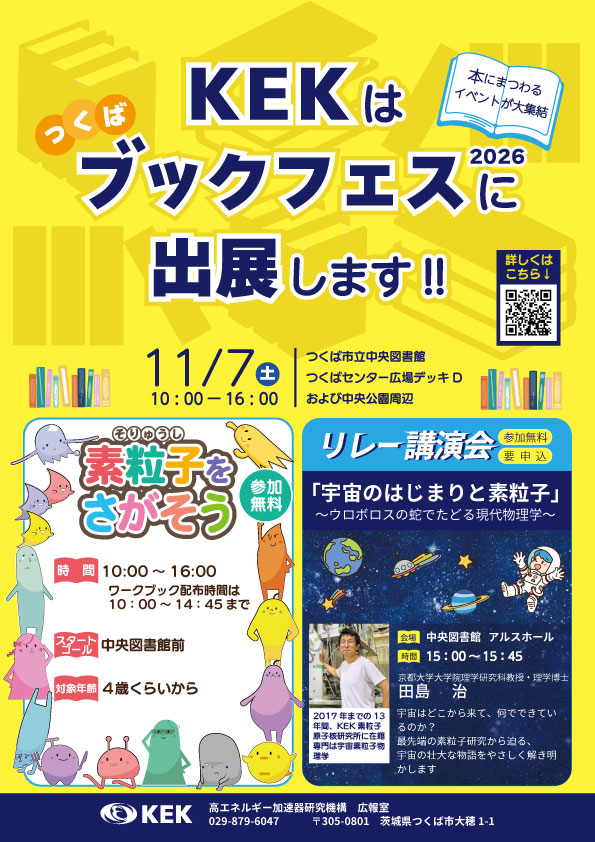 1年生～6年生向けWebチラシ | つくば市教育局公式ホームページ