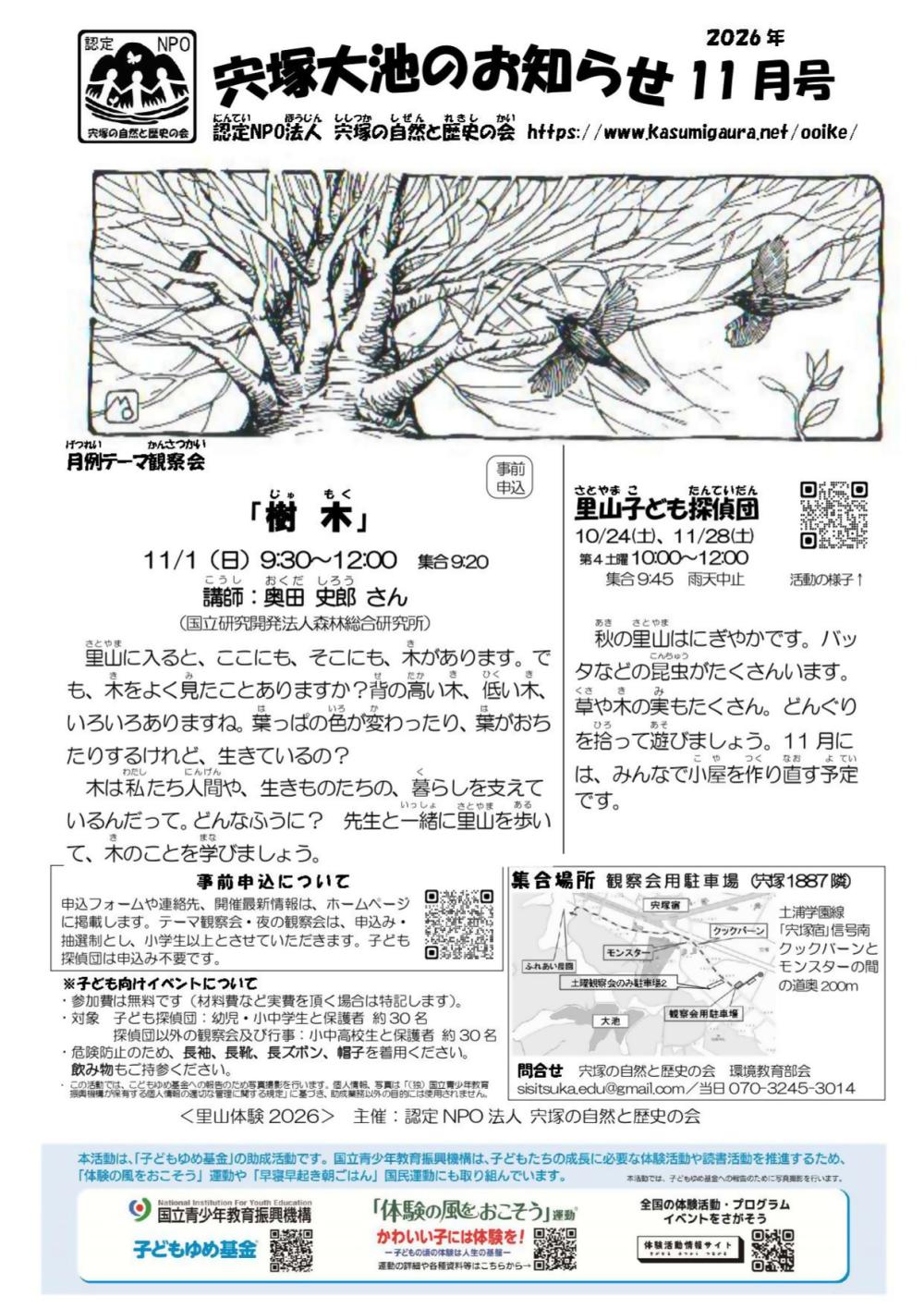 宍塚大池のお知らせ11月号に関するページ