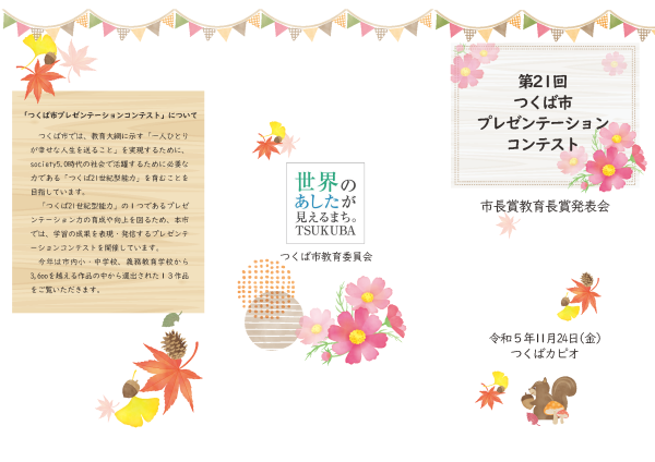 R05プレコンパンフ