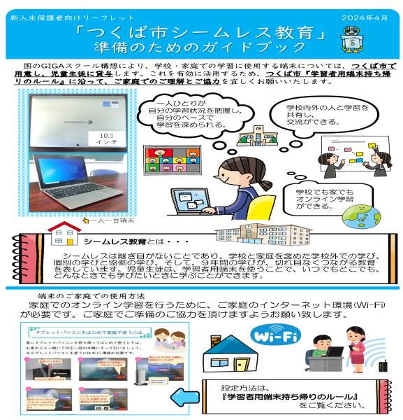 新入生保護者向けリーフレット【2024】_ページ_1