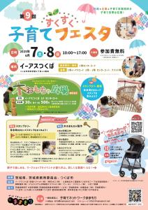 第９回すくすく子育てフェスタ