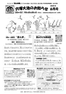宍塚大池のお知らせ６月号