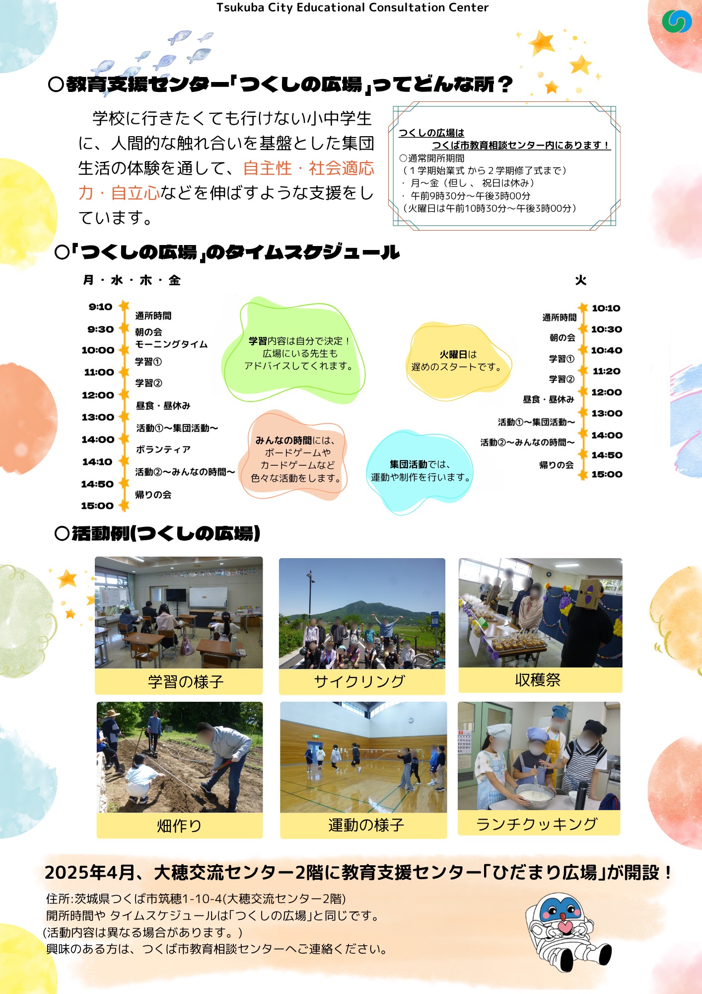 つくしの広場