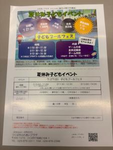 夏休み子どもイベント　子どもプールフェス