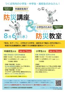 2025青少年体験学習事業　輝け！中高生わくわく企画