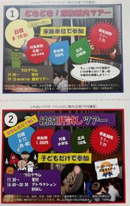 夏休み子どもイベント　肝試し