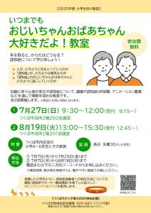 いつまでもおじいちゃんおばあちゃん大好きだよ！教室2