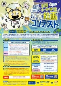 令和7年「宇宙の日」記念行事 全国・小中学生作文絵画コンテスト