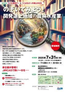 つくばちびっ子博士2025 イベント開催