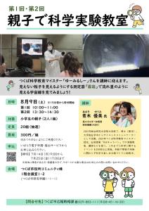 「親子で科学実験教室」チラシ