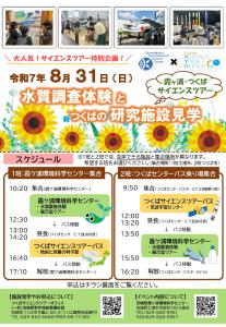 １　掲載物名称	霞ヶ浦・つくばサイエンスツアーチラシ
