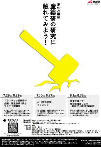 １　掲載物名称	産総研夏休み講座「産総研の研究に触れてみよう！」（つくばちびっ子博士2025）