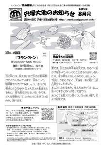 １　掲載物名称	宍塚大池のお知らせ８月号