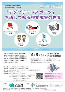2025青少年体験学習事業　輝け！中高生わくわく企画第２弾