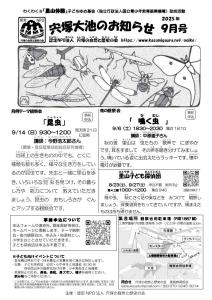 宍塚大池のお知らせ９月号