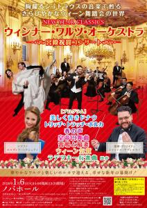 ウィンナー・ワルツ・オーケストラ 宮殿祝賀コンサート