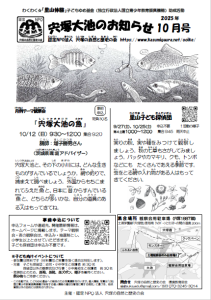 2025宍塚大池のお知らせ10月号