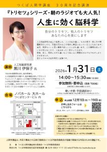 つくば人間学講座30周年記念講演のチラシ