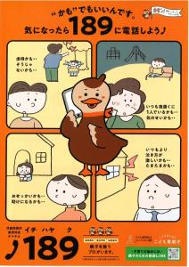 令和７年度こどもの虐待防止推進及びヤングケアラー普及啓発に係るポスター・リーフレット