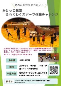 かけっこ教室＆わくわくスポーツ体験チャレンジチラシ2025